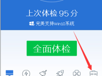 qq电脑管家健康小助手在哪-路由网