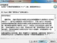 天易成网管软件安装方法 局域网限速网络监控限制QQ-路由网