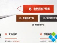 电脑下载DNF无法打开安装文件怎么解决-路由网