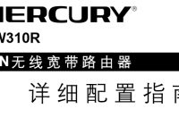 水星MW310R说明书，点击下载，简单易操作。-路由网