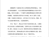 Word文档页眉页脚怎样设计才既美观又包含重要信息-路由网