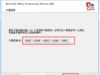 小编教你office 2003激活密钥-路由网