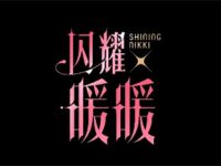 闪耀暖暖区服怎么看-路由网