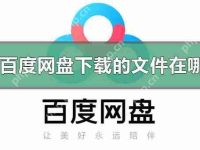 百度网盘下载慢怎么解决-百度网盘下载慢解决方法-路由网