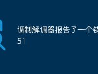调制解调器报告了一个错误651-路由网