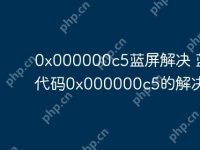 0x000000c5蓝屏解决 蓝屏代码0x000000c5的解决方法-路由网