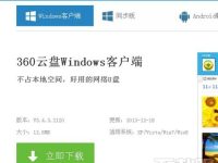 电脑新版360云盘共享群怎么加-路由网