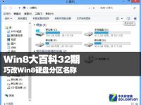 XP升Win8磁盘问题解决方法-路由网