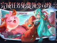 王者荣耀少司缘上线了吗-路由网