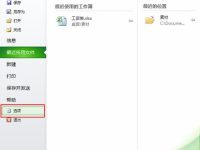Excel中怎么设置自动保存-路由网
