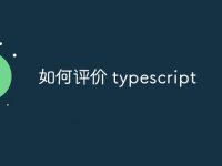 如何评价 typescript-路由网