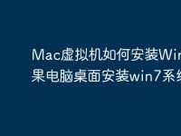 Mac虚拟机如何安装Win7?苹果电脑桌面安装win7系统?-路由网