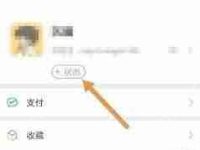 微信状态背景图如何设置-路由网