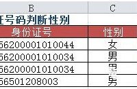 Excel如何判断身份证号码数据的第17或15位数字的奇偶性决定男女性别-路由网