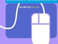 鼠标反应迟钝与反应慢故障解决方法-路由网