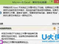 Win8系统Excel2013取消兼容性检查的方法-路由网