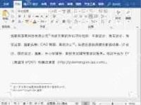 word如何删除脚注和尾注-路由网