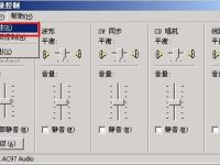 Windows XP下如何打开麦克风-路由网
