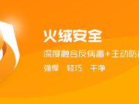 火绒安全怎么不显示托盘消息 火绒安全托盘消息关闭教程-路由网