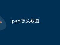 ipad怎么截图?-路由网
