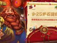 炉石传说国服什么时候重新开放-路由网