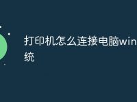 打印机怎么连接电脑win7系统-路由网