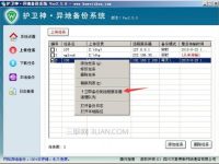 护卫神异地备份系统怎么将数据上传到服务器上?-路由网