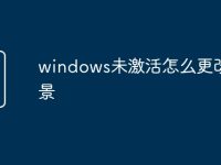 windows未激活怎么更改背景-路由网