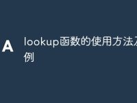 lookup函数的使用方法及实例-路由网