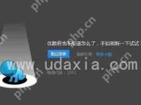优酷播放视频提示错误代码2001怎么解决-路由网