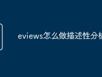 eviews怎么做描述性分析-路由网