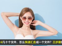 word和wps如何合并多个word文档-路由网