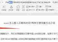 Word怎样快速插入时间-路由网