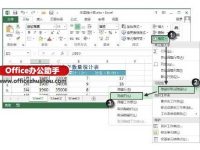 对Excel的行列和工作表的隐藏的操作方法-路由网