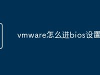 vmware怎么进bios设置-路由网