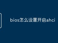 bios怎么设置开启ahci-路由网