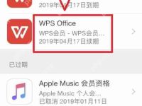 优酷WPS会员如何取消-路由网