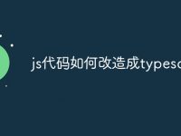 js代码如何改造成typescript-路由网