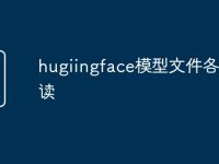 hugiingface模型文件各个解读-路由网