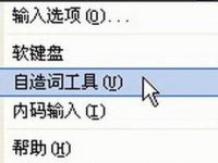 xp系统笔记本电脑提前备份输入法词汇的方法-路由网