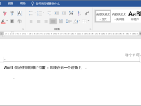 word孤行控制是什么意思,怎么消除孤行?-路由网