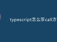 typescript怎么写call方法-路由网