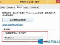 Win8.1系统某些程序无法运行是不兼容吗?怎么办?-路由网