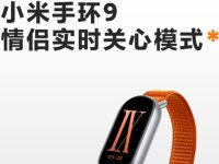 小米手环9情侣实时关心模式怎么设置-路由网