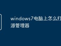 windows7电脑上怎么打开资源管理器-路由网