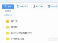 百度网盘如何免费上传视频-路由网