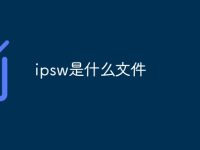 ipsw是什么文件-路由网