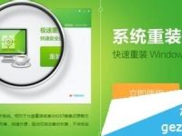 360重装大师重装系统失败怎么办-路由网