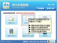 重装系统后如何恢复C盘中被格式化的文件-路由网