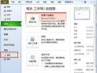 Excel文档个人信息如何删除-路由网